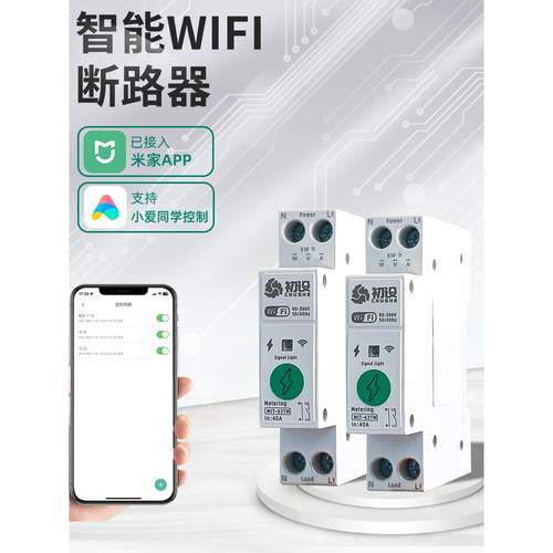 智能断路器已连接米家途雅Wifi一卫联开关手机遥控定时遥控开关