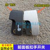 带加强筋铝制版 欧曼est gtl货车专用前面板开关新款 前脸扣手扳手