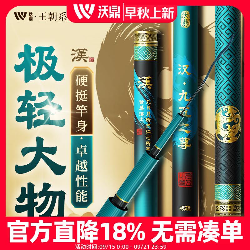 王朝汉极轻大物竿鱼竿手竿轻量大物竿台钓鱼杆巨物鲢鳙钓鱼竿