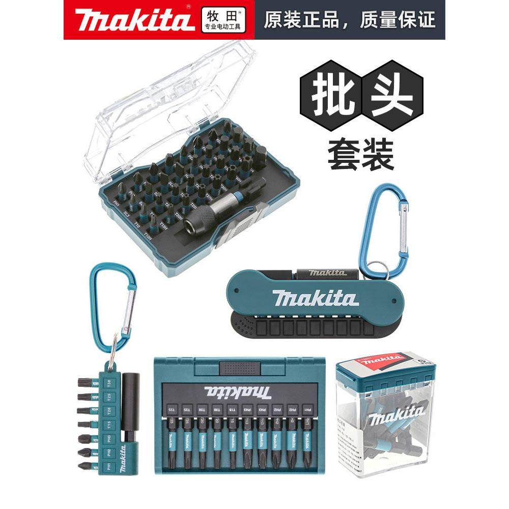 Makita Makita黑色抗冲击新双十字梅花钻头套装螺丝刀Ph2高耐用性