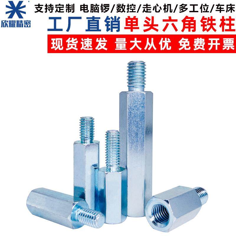 镀锌M8单头六角螺柱支撑M6螺丝增高铁柱公母加长M3六阴阳转接间隔
