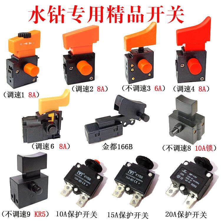 配110/10/160水钻机/手持式钻孔机开关水钻调速开关装机精品配件