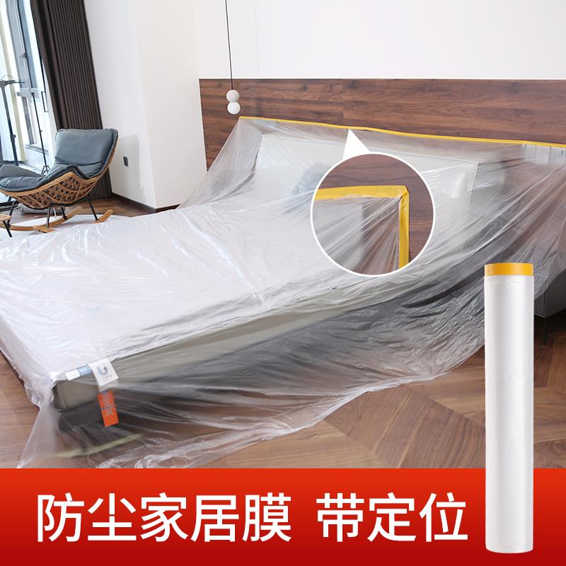 家俱防尘罩遮盖防灰尘家用保护一次性装修塑料膜沙发床宿舍遮灰罩