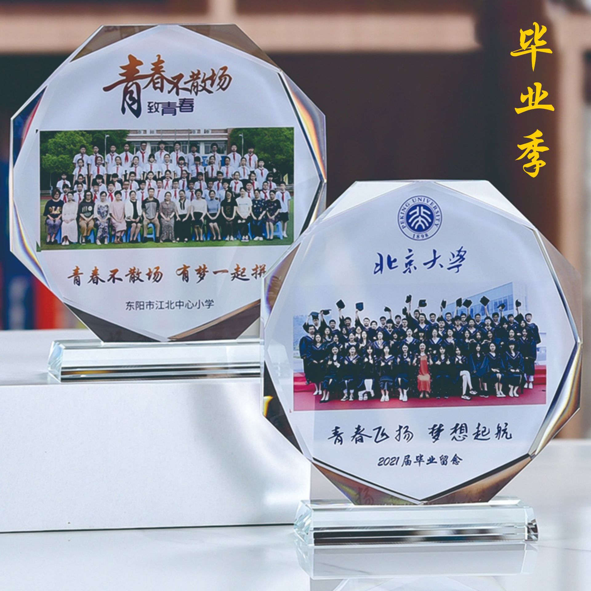 毕业季水晶纪念奖杯同学会聚会幼儿园班级相框留念创意礼品摆件