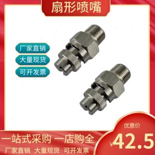 快拆扇形喷嘴清洗降温卡接喷洒喷淋工业通用喷嘴头 不锈钢组合式