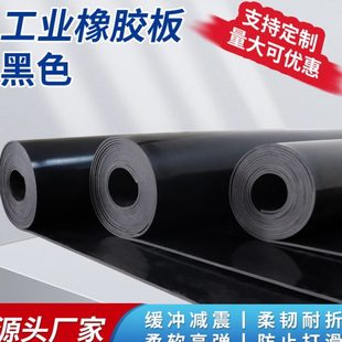 橡胶板绝缘橡胶板耐磨橡胶板橡胶胶皮高弹橡胶板
