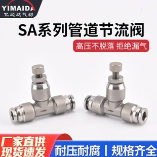 T型 12mm气管快速插接头 304不锈钢节流阀管道阀SA
