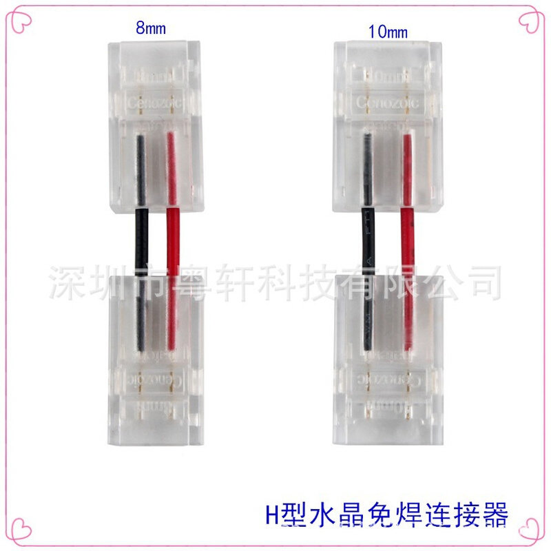 LED软灯条水晶扣连接器352810mm免焊5050RGB板接板连接器L型转接