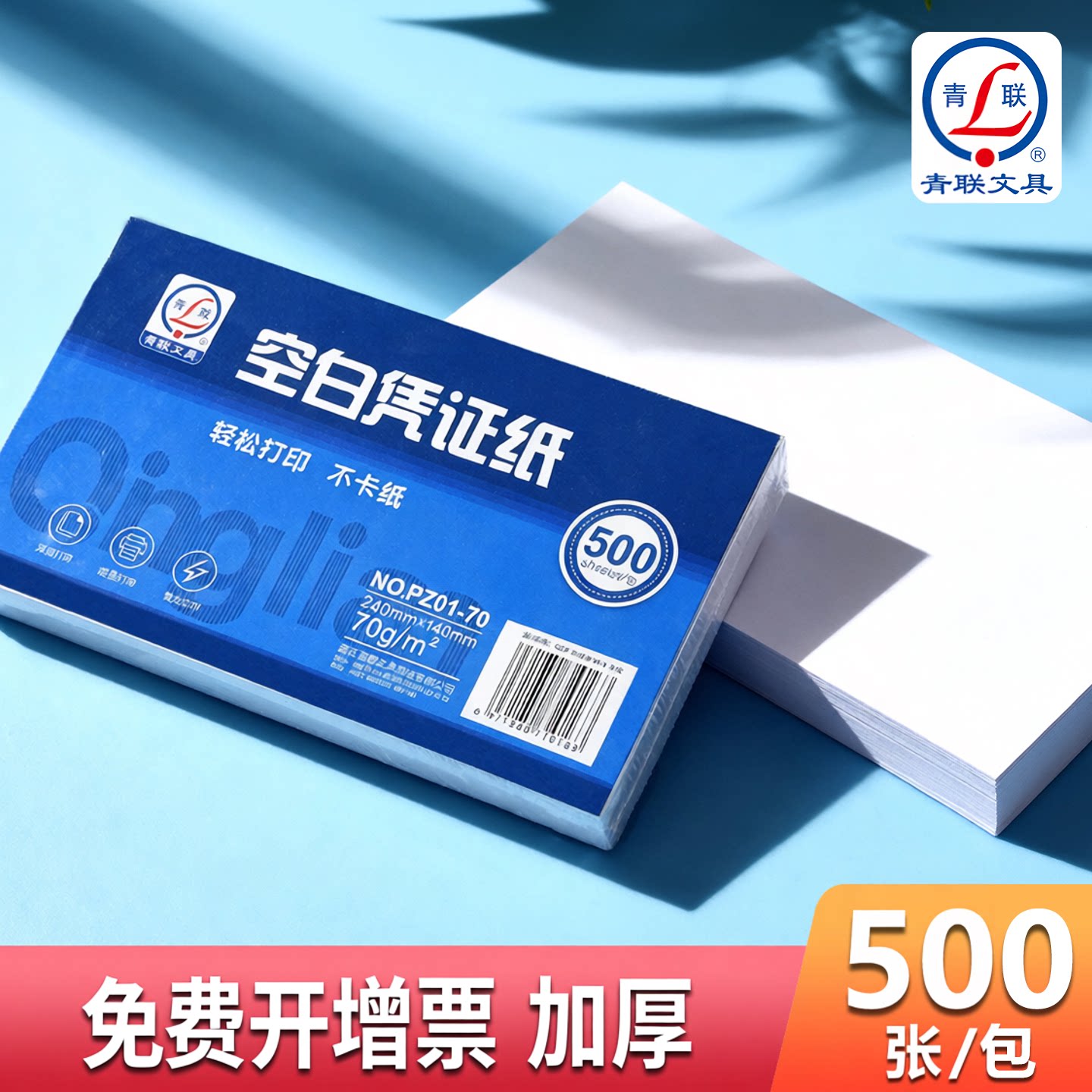 青联增票空白凭证纸240x140加厚图片