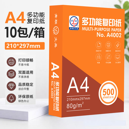 青联A4纸复印纸80g单包500张一包a4打印纸白纸办公用品草稿纸A4整箱5包8包10包装一箱a4纸张70g单包500张