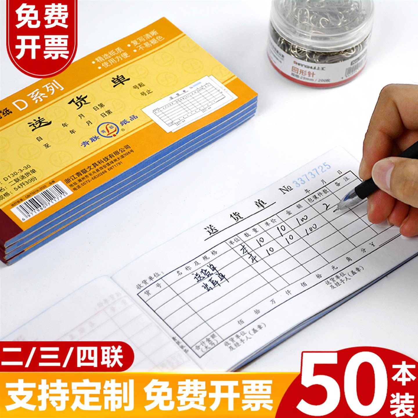 青联送货单二联三联四联带复写图片