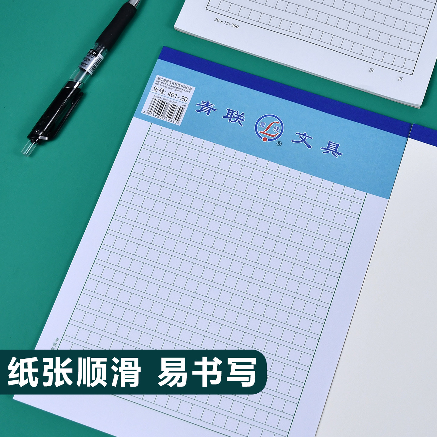 青联加厚信纸稿纸论文申论格子纸信笺纸信签纸高中大学入党入团申请书专用纸单双线本400格学生作文纸方格纸