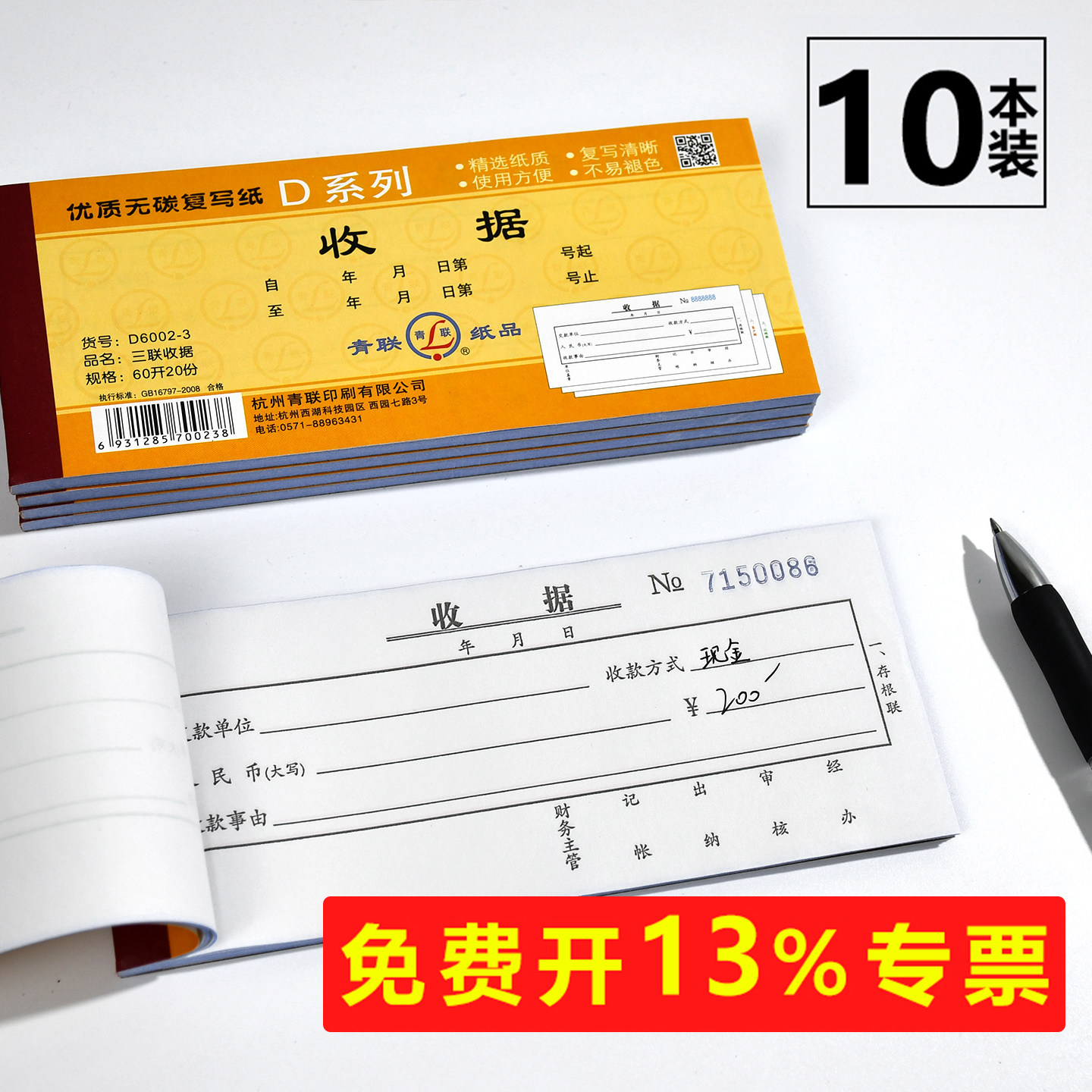 青联D系列60K出库单入库单二联三联带复写销货清单手写仓库原材料成品入仓收货单进出货单销货单据本整箱批发