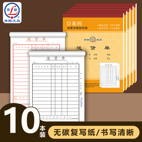 青联D系列二联三联送货单