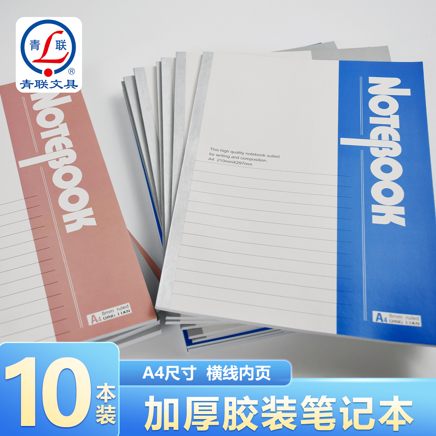 青联A4加厚笔记本本子加厚100页图片