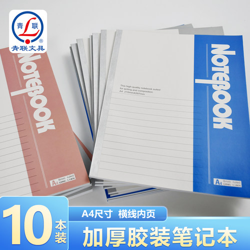 青联A4加厚笔记本本子加厚100页