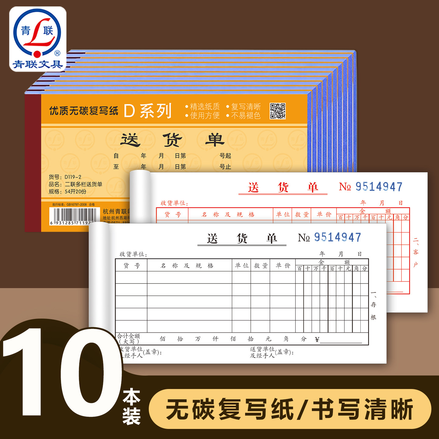 青联送货单二联三联四联单带复写