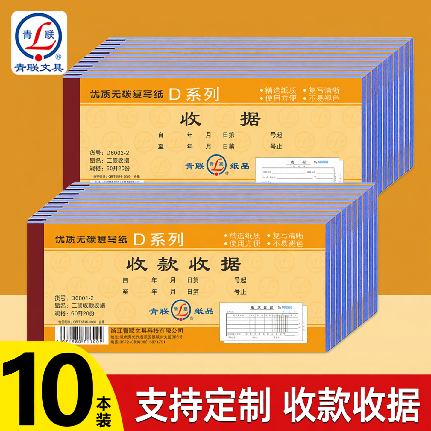青联D系列60K二联三联收款收据本二联单优质无碳复写手写小号多栏式收款单据2联3联两联收款票据本财务单据本