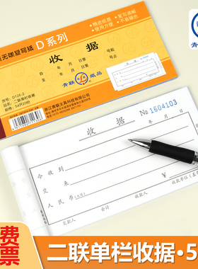 青联D系列54K通用收据二联三联单今收到单栏式收款收据优质无碳复写纸手写收款单据本两联3联单财务现金票据