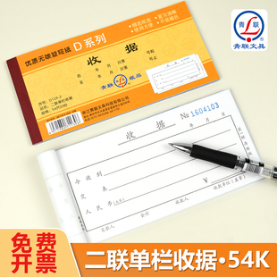青联D系列54K通用收据二联三联单今收到单栏式收款收据优质无碳复写纸手写收款单据本两联3联单财务现金票据