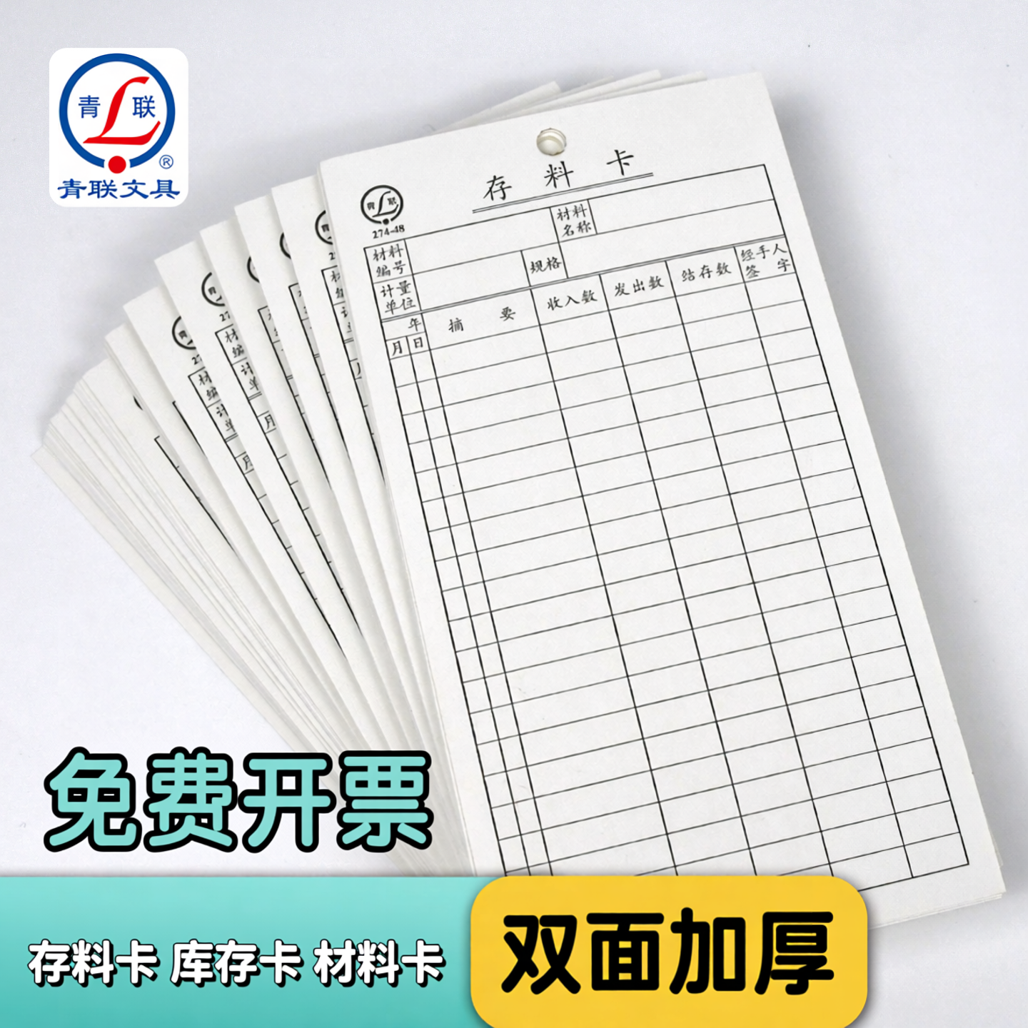 青联双面加厚500张存料卡库存卡物料仓库标识卡产品出入库记录卡材料资收发卡片库存卡仓库货卡盘点进销存卡
