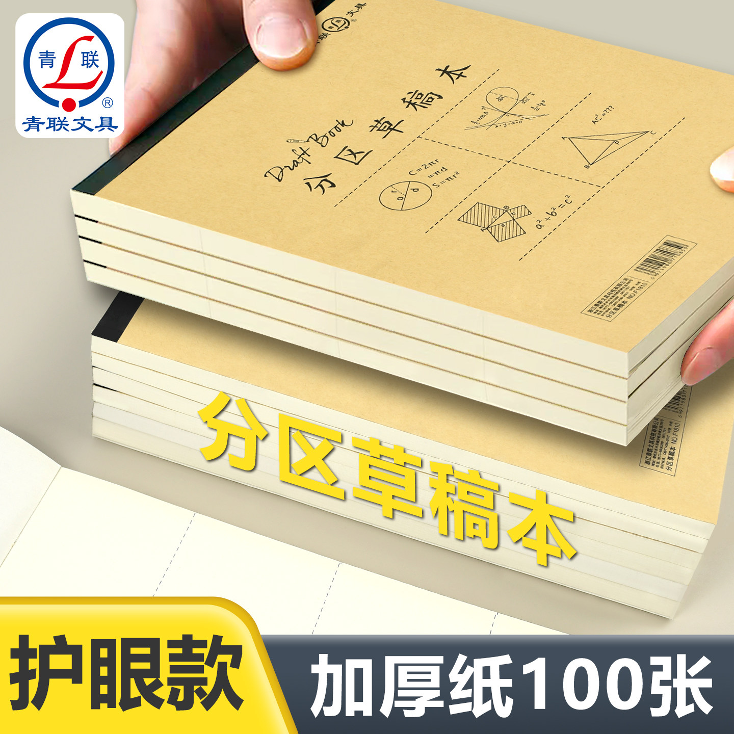 青联B5空白分区草稿本初中生高中生专用草稿纸小学生数学加厚演草纸可撕演算纸大学生用考研打草纸实惠批发