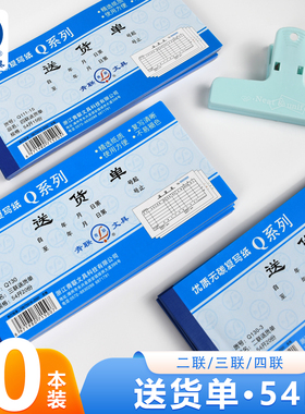 青联Q系列54K送货单二联三联四联单通用优质无碳复写纸手写加厚发货单销货清单两联出库单据销售清单出货单据