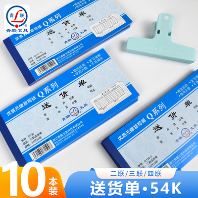 青联Q系列54K送货单二联三联四联
