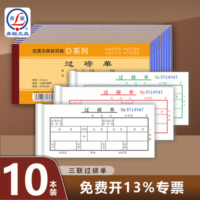 青联D系列过磅单二联三联单