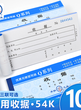 青联Q系列54K通用收款收据二联三联单手写优质无碳复写纸单栏两联收款单据本2联3联收款本现金凭证票据本定制