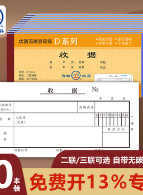青联D系列二联三联收款收据本优质无碳复写手写单栏多栏式收款单据2联3联两联收款本现金收剧二联单财务票据