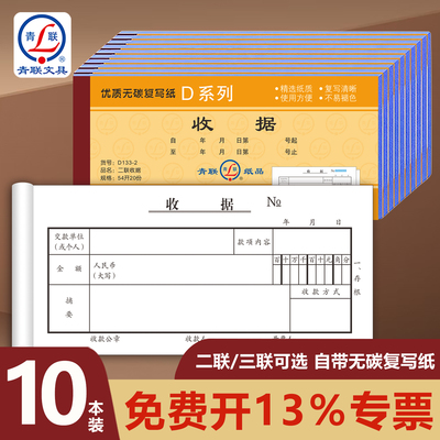 青联D系列二联三联收款收据本