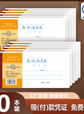 青联35K领付款凭证单领款单付款凭单用款申请单支出领用单据会计记账转账费用报销费单支付单通用凭据单据本