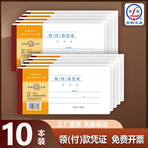 青联35K领付款凭证报销单