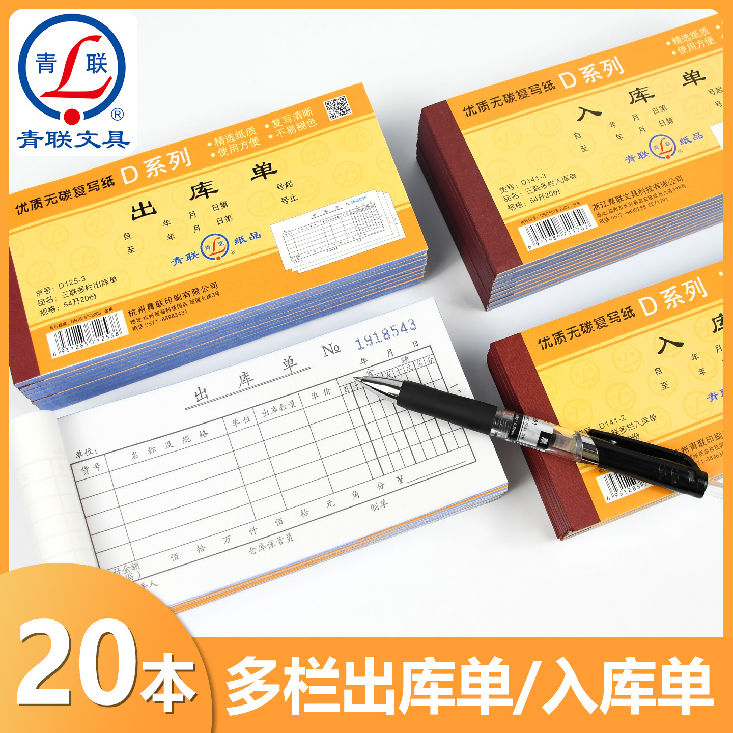 青联D系列54K多栏式出库单入库单二联三联单无碳复写出仓单仓库原材料成品出入库单出货单发货单23两联单据本,文具电教/文化用品/商务用品,单据/收据,淘宝优惠券,粉丝福利购,淘宝优惠卷