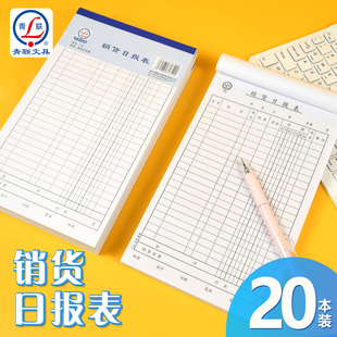 青联21K销货日报表销售日报表财务报表销售明细报表单日销售量统计表会计手工做账记录统计每日销售报表712