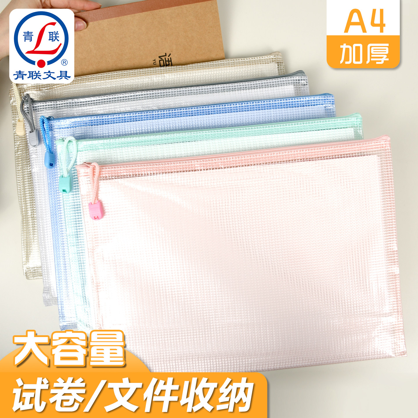 青联A4文件袋透明补习手提袋