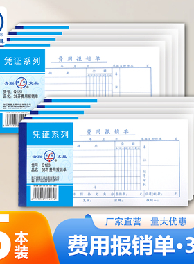 青联Q系列35K费用报销单通用标准款手写报销本领付款凭证领款单付款单用款申请单财务专用单据记账凭证票据本