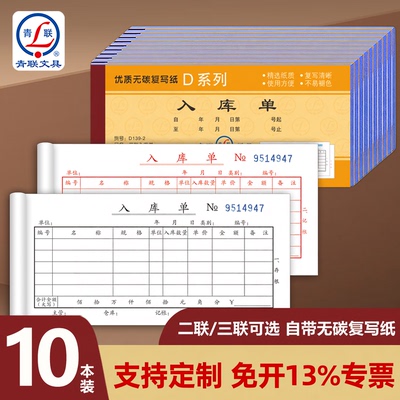 青联入库单二联三联四联大号