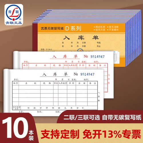 青联入库单二联三联四联大号
