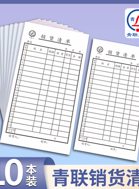 青联48K单联销货清单本无复写送货单36K加大加厚手写发货单40K出货单仓库销售清单送销货单据销货记录卡批发