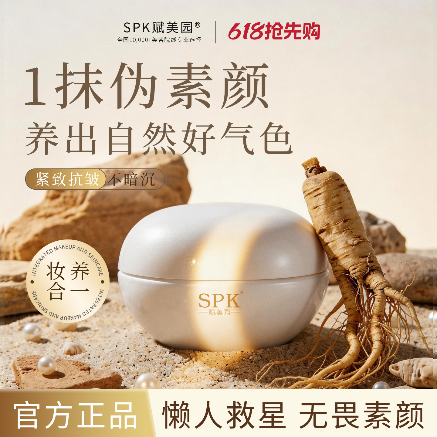 【618现货速达】赋美园贵妇膏美颜素颜面霜保湿紧致抗皱自然提亮