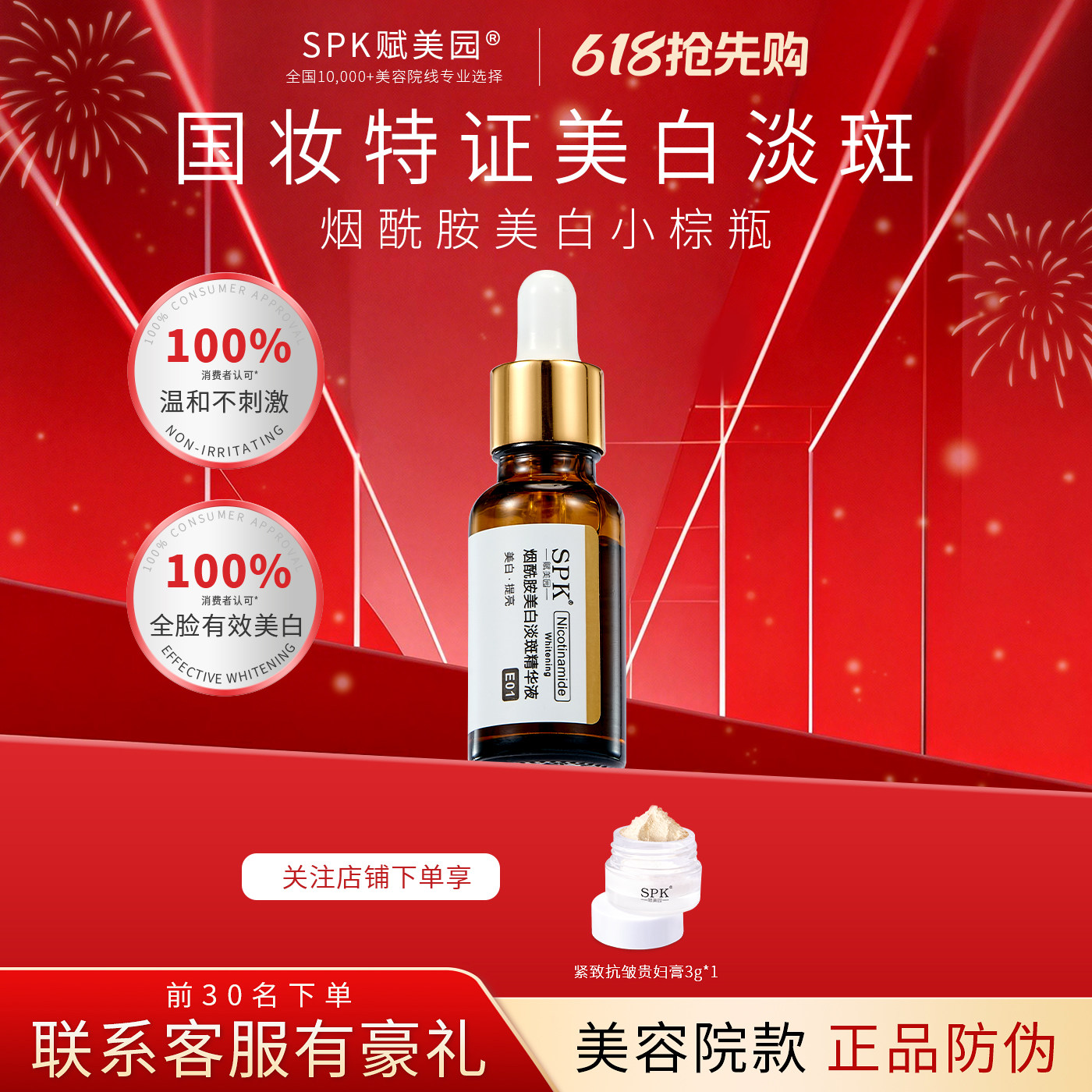 【618抢先购】SPK赋美园美白精华液烟酰胺提亮去黄改善暗沉祛斑