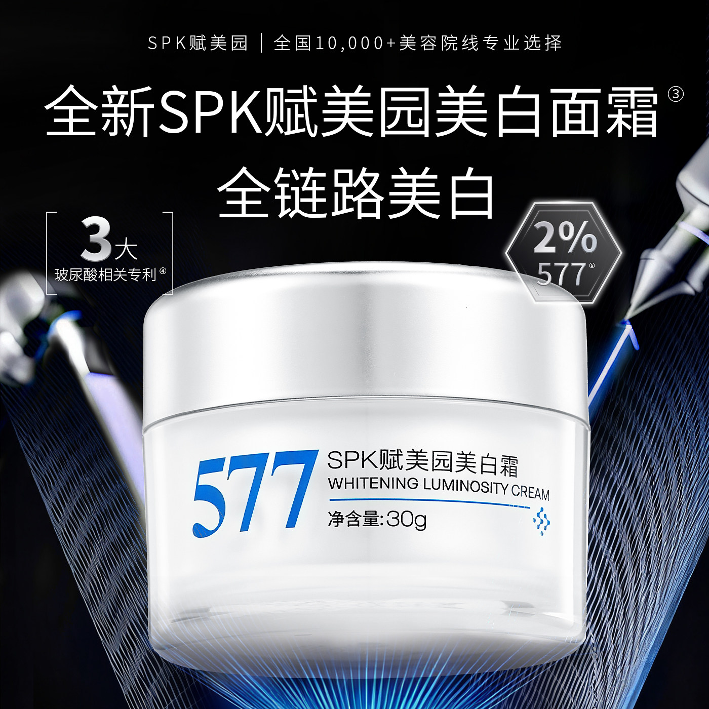 【双11抢购】SPK美白淡斑面霜滋润补水保湿润肤提亮去黄377升级