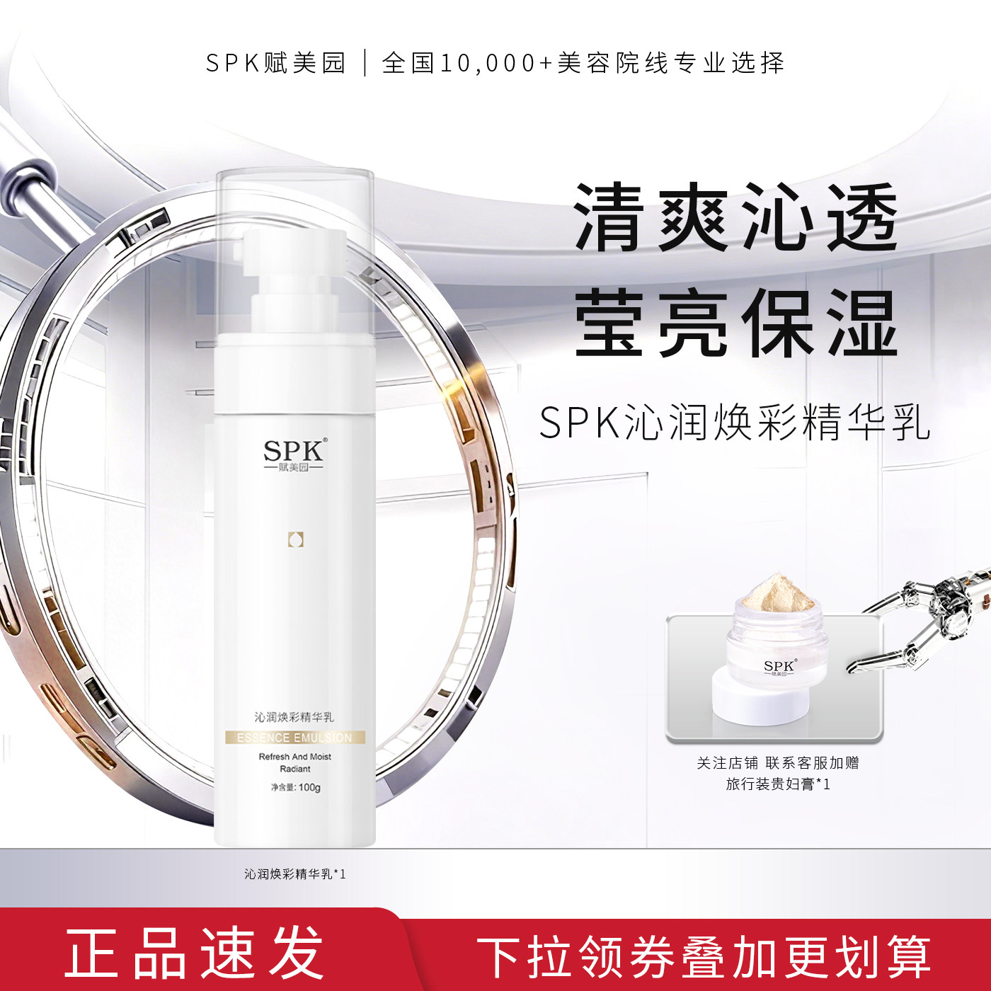 【直播间专链】赋美园保湿Ve乳液烟酰胺补水精华维稳肌肤改善干燥