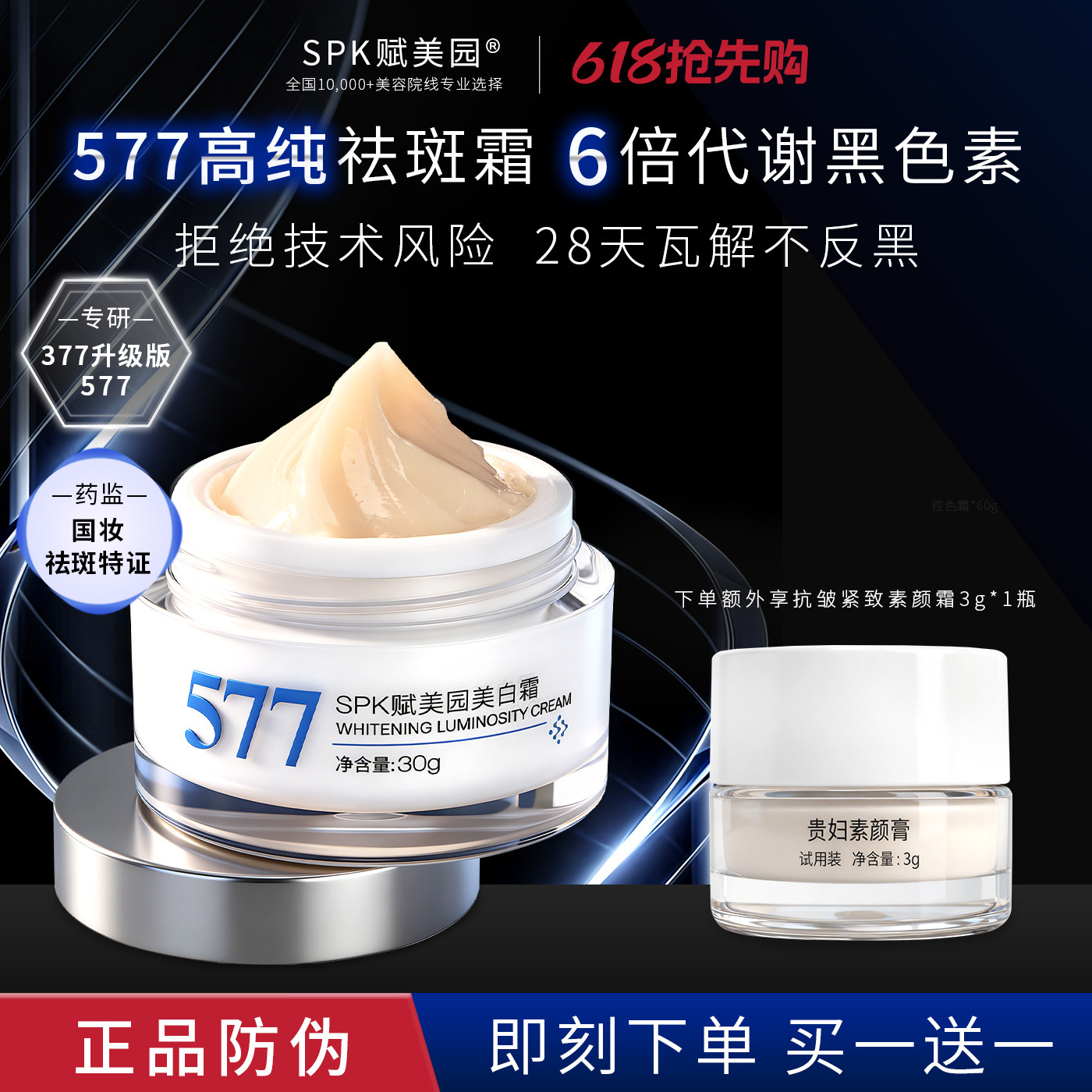 【618抢先购】SPK祛斑霜黄褐斑雀斑老年斑淡化痘印去黑色素577