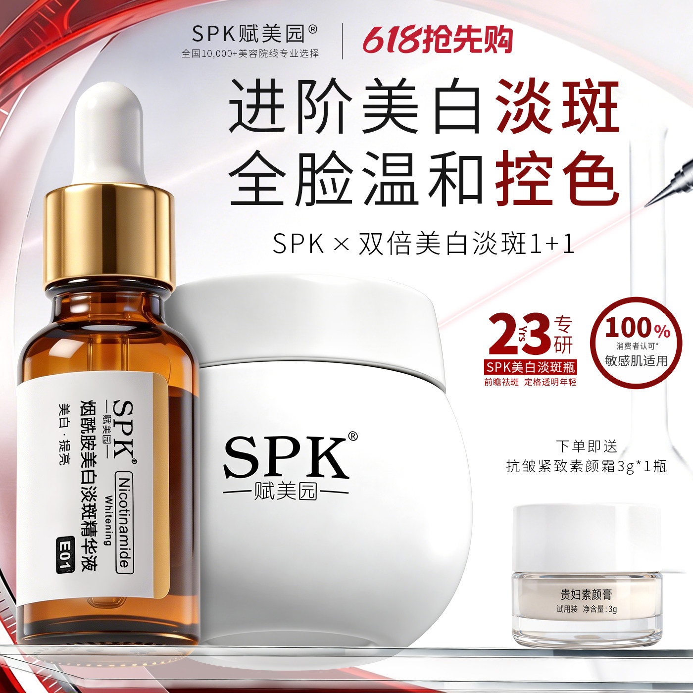 【618抢先购】SPK美白淡斑精华液577补水保湿精华B5烟酰胺小棕瓶