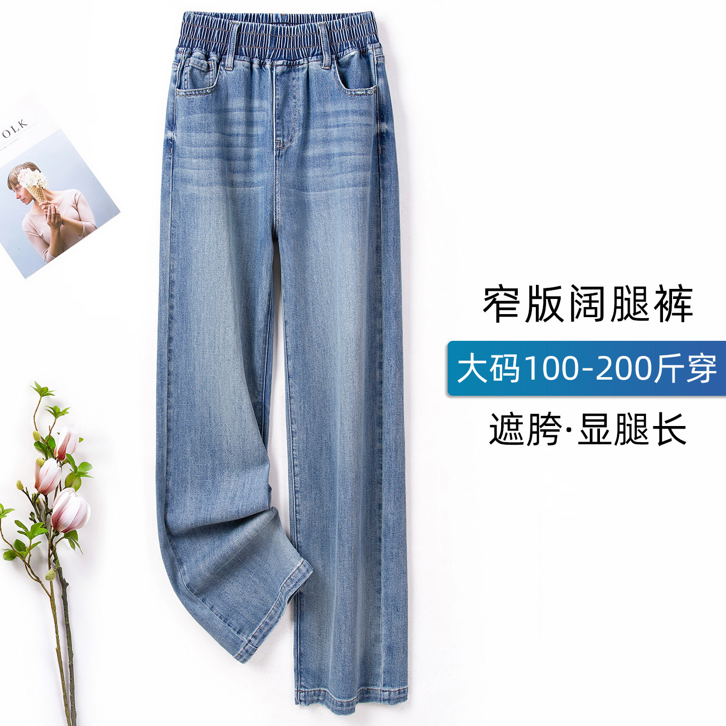 春秋款天丝蓝窄版大码阔腿牛仔裤女士弹力宽松直筒松紧腰新款裤子