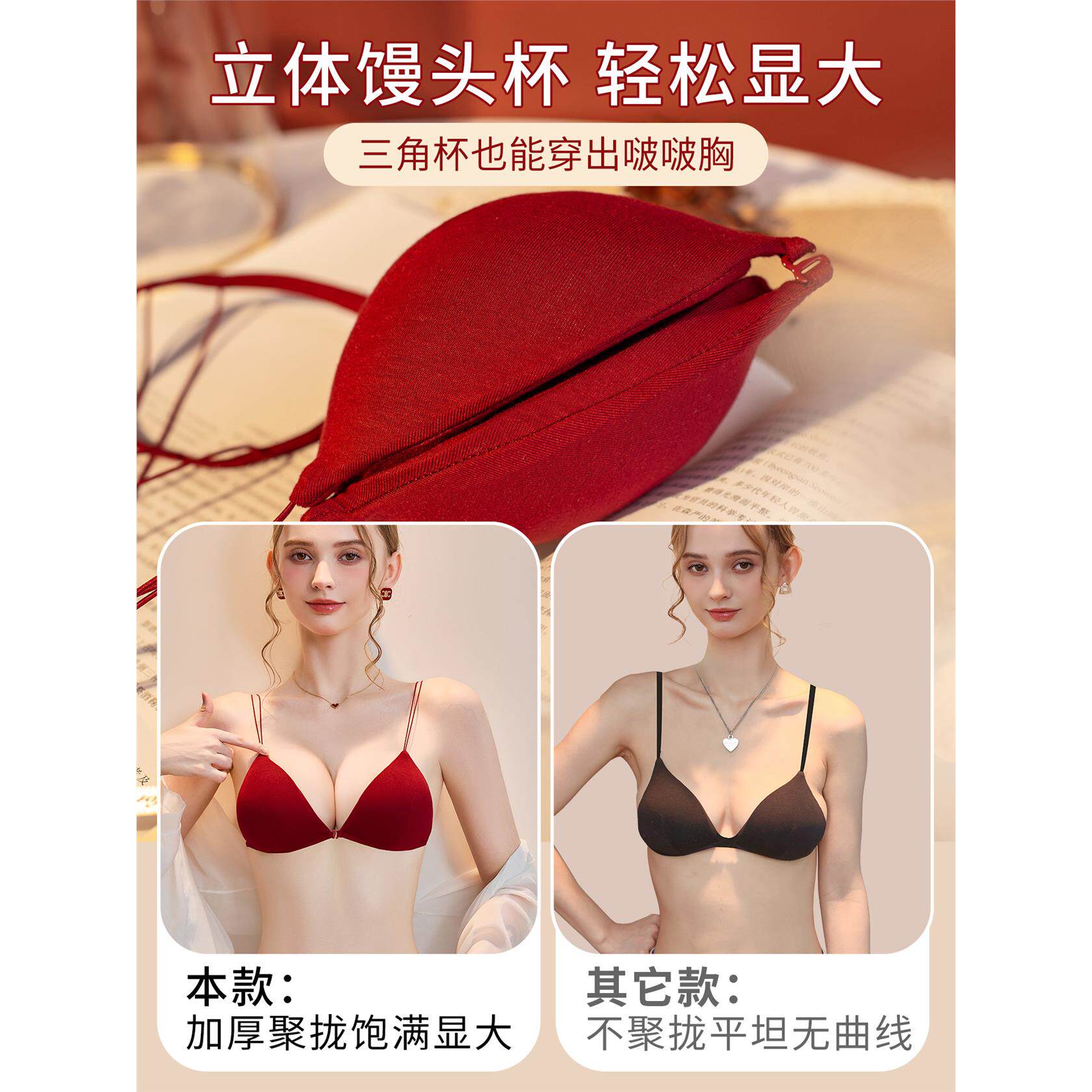 三角杯内衣加厚小胸聚拢显大红色纯欲前扣细肩带美背文胸结婚套装