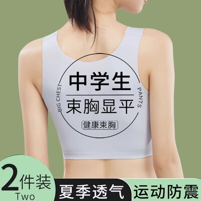 束胸内衣女薄款大胸显小超平裹胸塑胸初高中学生跑步运动防震背心